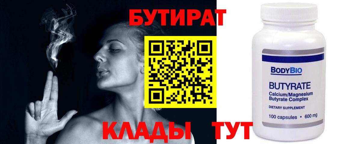 БУТИРАТ оксибутират  Бутират  Мирный  Вход с VPN 