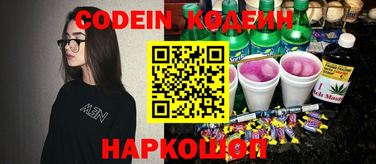Мирный  Codein Purple Drank  Вход с VPN 