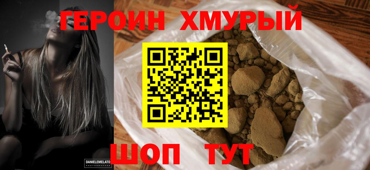 ГЕРОИН VHQ Мирный