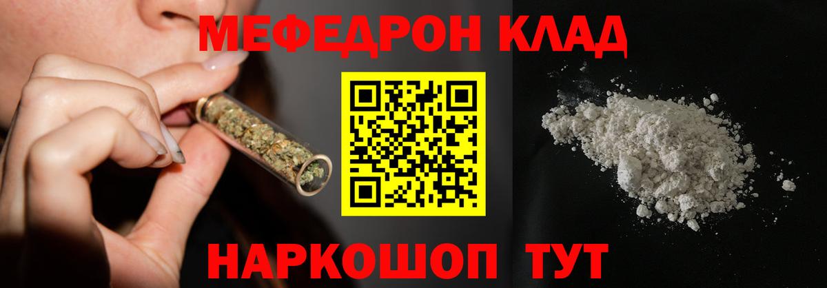 МЕФ  Вход с VPN  Мирный  Меф mephedrone  МЯУ-МЯУ кристаллы  Меф 